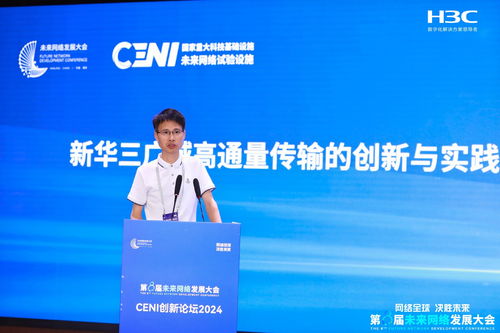 新华三以技术创新驱动未来网络发展，高性能网络技术再革新